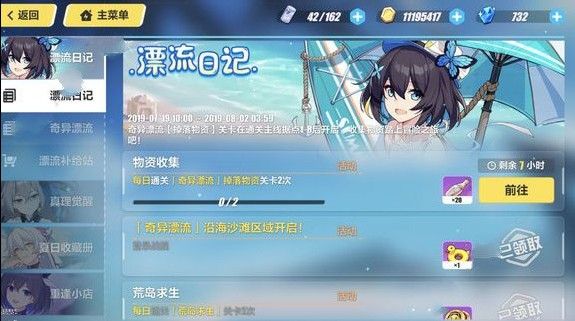 崩坏3奇异漂流掉落物资关卡在哪？奇异漂流掉落物资关卡一览