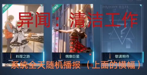 龙族幻想清洁工作异闻坐标在哪？清洁工作异闻触发地点分享
