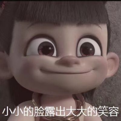 哪咤之魔童降世表情包 哪咤敖丙情头表情包壁纸大全