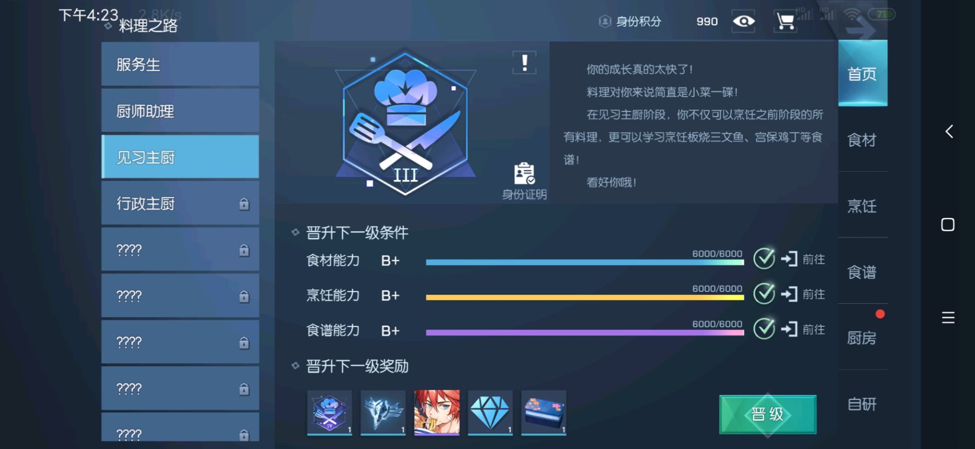 龙族幻想行政主厨怎么升级？行政主厨晋级攻略