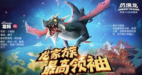 饥饿龙传奇龙哪个好？最强传奇龙选择推荐