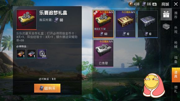 和平精英乐夏追梦礼盒多少钱？乐夏追梦礼盒值得买吗？