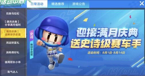 跑跑卡丁车手游棒球手皮蛋怎么获得？棒球手皮蛋获取攻略