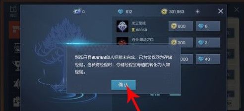 龙族幻想经验怎么找回？经验找回方法一览