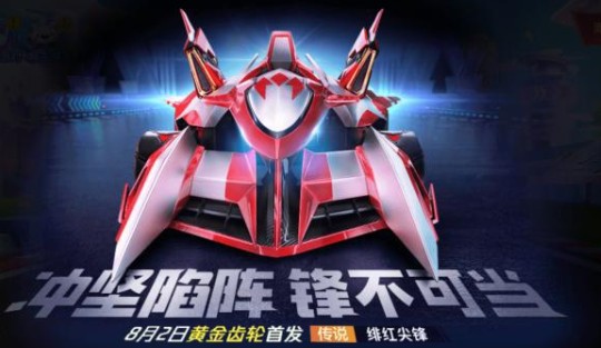 跑跑卡丁车手游绯红尖峰多少出？绯红尖峰保底花费分析