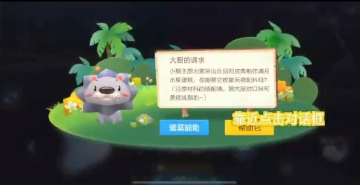 跑跑卡丁车手游小狮王水果蛋糕任务怎么做？小狮王水果蛋糕任务攻略