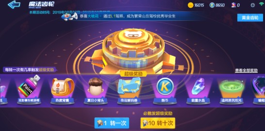 跑跑卡丁车手游黄金齿轮抽奖技巧 黄金齿轮奖励一览