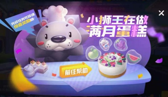 跑跑卡丁车手游满月盛典任务攻略：制作满月蛋糕任务怎么完成？