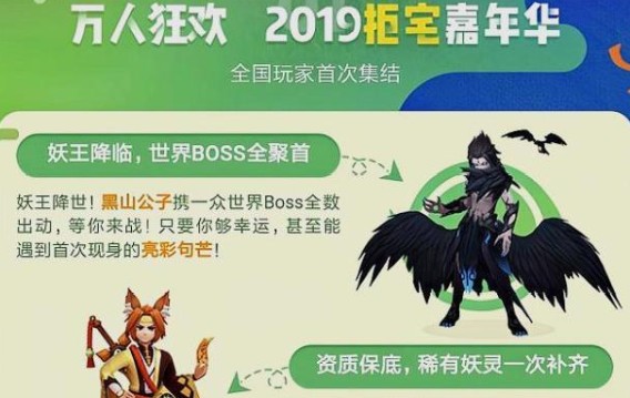 一起来捉妖嘉年华门票购买失败怎么办？嘉年华购票失败解决方法