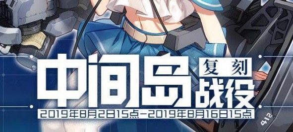 战舰少女R中间岛战役复刻E7攻略：Ex-7阵容搭配分享