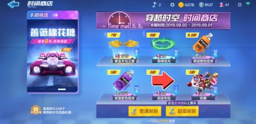 跑跑卡丁车手游黄金天马之翼值得买吗？黄金天马之翼性价比一览