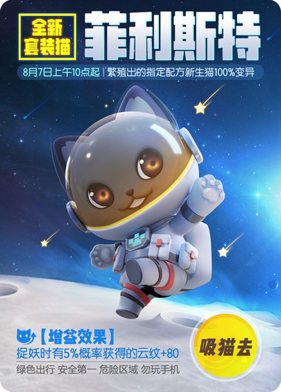 一起来捉妖菲利斯特基因是什么？菲利斯特套装猫基因配方
