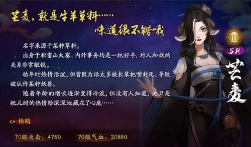 神都夜行录芒麦技能是什么？新妖灵芒麦技能介绍