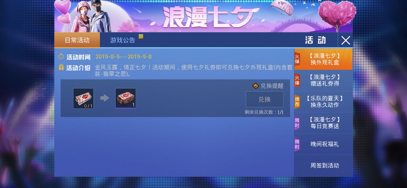 和平精英天空之恋套装怎么得？天空之恋和翡翠之思时装详解