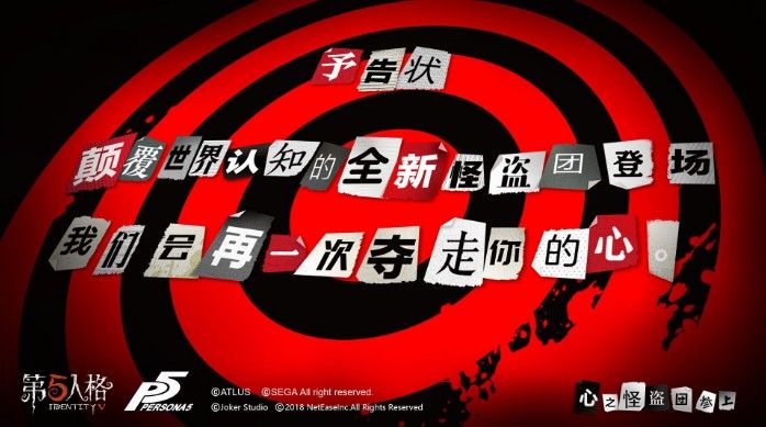 《第五人格》X《女神异闻录5》联动在即：新角色雨宫莲海报曝光