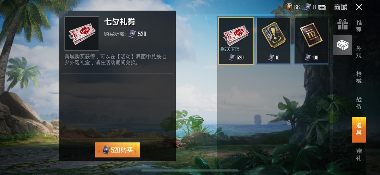 和平精英七夕外观礼盒怎么得？七夕情缘福袋详解