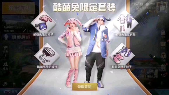 和平精英酷萌兔衣服怎么得？16岁酷萌兔套装领取地址