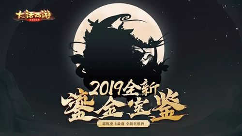 大话西游手游鎏金宝鉴多少钱？2019鎏金宝鉴价格介绍