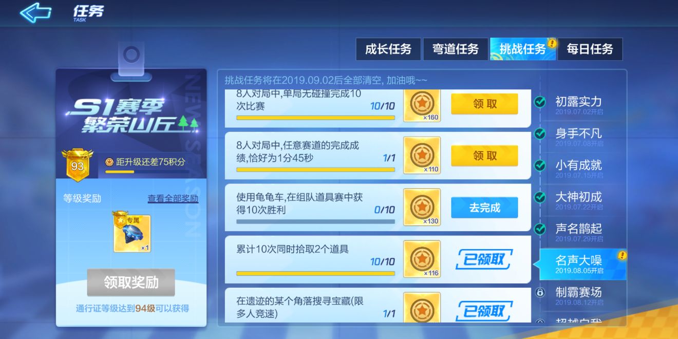 跑跑卡丁车手游名声大噪任务怎么完成？名声大噪挑战任务攻略