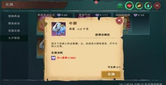 创造与魔法七夕活动攻略：双人坐骑牛郎与玫瑰法杖获取方法
