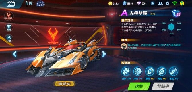 QQ飞车手游赤橙梦魇怎么改装？点券A车赤橙梦魇改装推荐