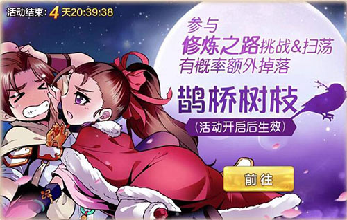侠客风云传online七夕活动开启！鹊桥树枝兑换豪华大礼