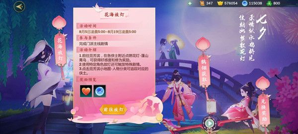 剑网3指尖江湖花海放灯怎么看特殊剧情 七夕彩蛋剧情触发方法