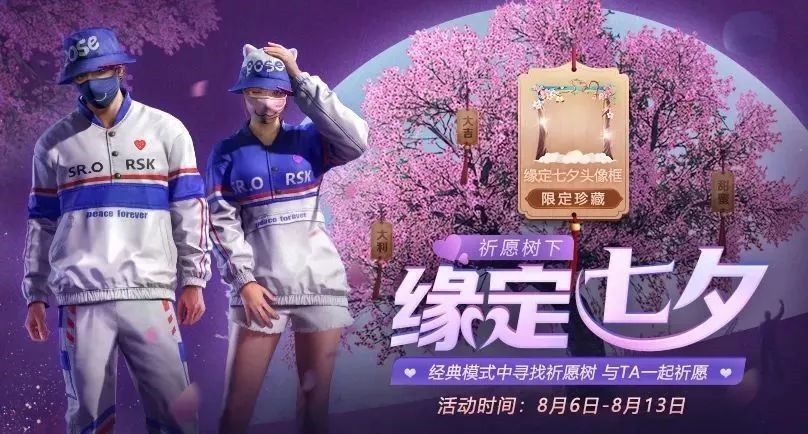 和平精英七夕头像框怎么得？七夕头像框获取攻略