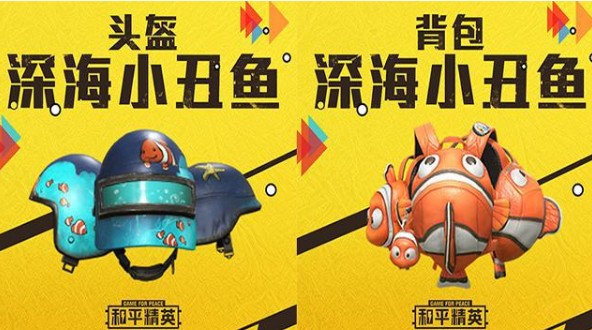 和平精英小丑鱼套装值得入手吗？海洋军需小丑鱼套装获取方法