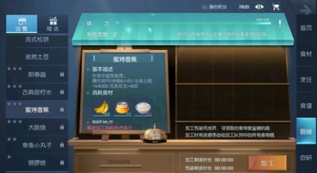 龙族幻想蜜烤香蕉怎么做？制作蜜烤香蕉流程攻略