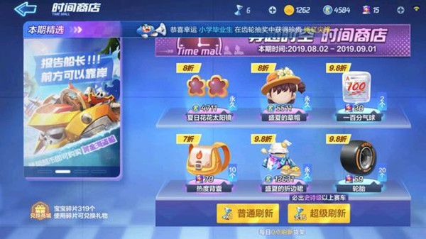 跑跑卡丁车手游盛夏裙装怎么样？盛夏裙装值不值得入手？
