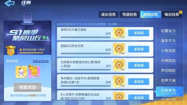 跑跑卡丁车手游成绩2分10秒怎么做？8人对局2分10秒任务攻略