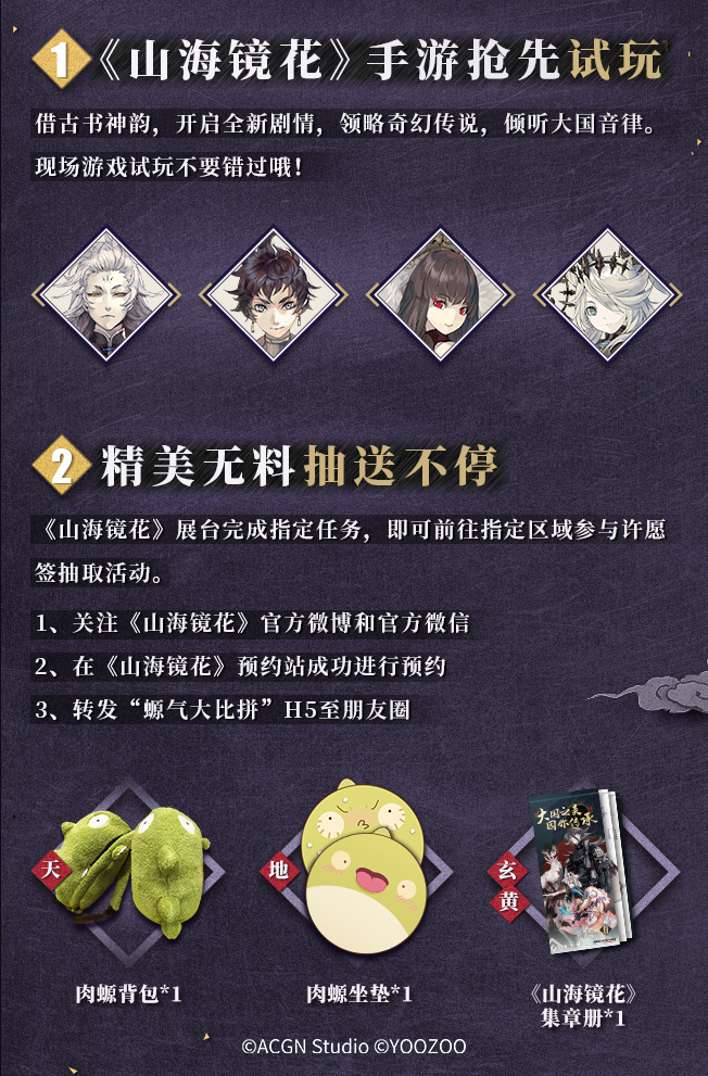 蜥蜴列车向南进发 《山海镜花》同时参展广州Bilibili World&麽多动漫嘉年华