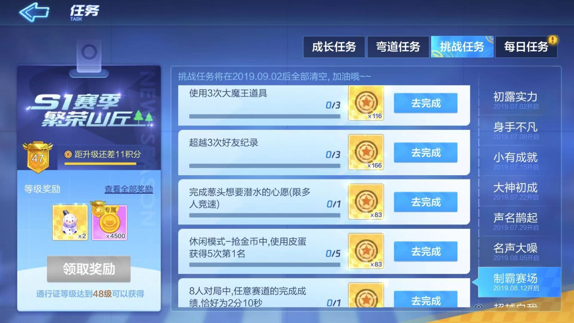跑跑卡丁车手游使用3次大魔王道具任务怎么做？使用3次大魔王道具攻略