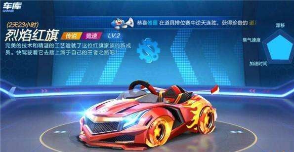跑跑卡丁车手游烈焰红旗和绯红尖峰哪个好？传说竞速赛车对比分析
