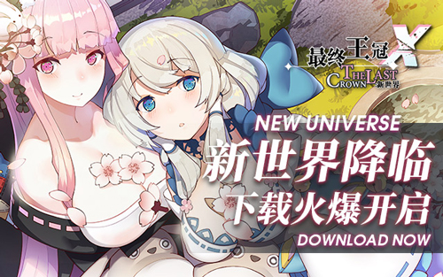 《最终王冠X：新世界》渠道服火爆开启！
