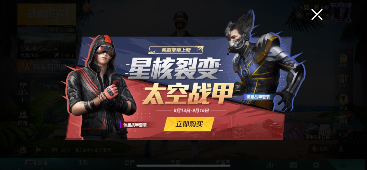和平精英恒星战甲套装多少钱出？恒星战甲套装保底价格一览