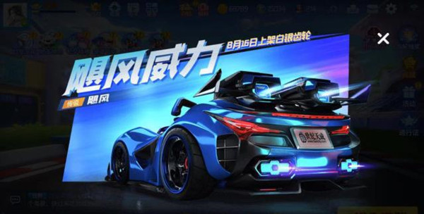 跑跑卡丁车手游飓风怎么获取？8.16飓风上架白银齿轮详解