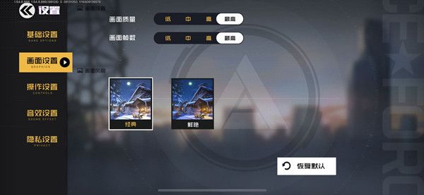 王牌战士怎么设置高帧率 画面设置调节方法