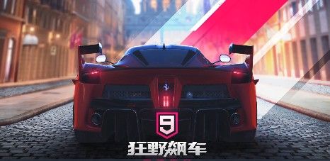 狂野飙车9竞速传奇礼包码在哪兑？礼包兑换码CDK使用攻略