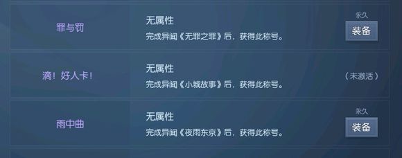 龙族幻想小城故事异闻怎么做？小城故事拿好人卡攻略