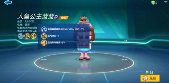 跑跑卡丁车手游人鱼公主蓝蓝技能是什么 人鱼公主蓝蓝技能吧加成一览