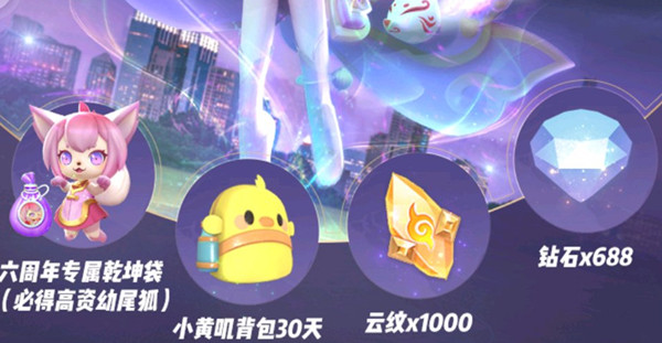 一起来捉妖6周年专属乾坤袋怎么得？微信6周年专属乾坤袋获取方法