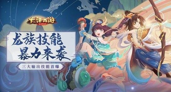 大话西游手游龙族用什么修正好？龙族修正选择推荐