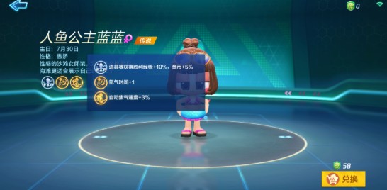 跑跑卡丁车手游人鱼公主蓝蓝技能是什么？人鱼公主蓝蓝技能属性介绍