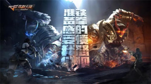 CF手游“拳魔兄弟”全新版本正式发布！100%致命招式BOSS登场