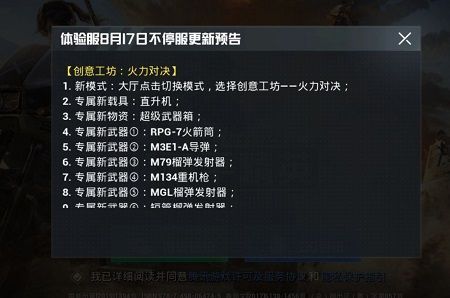 和平精英火力对决直升机哪里多？火力对决直升机位置攻略