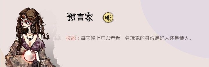 网易狼人杀预言家怎么分辨？分辨预言家的方法