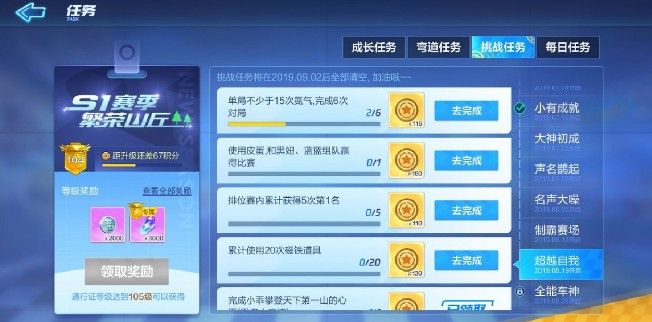 跑跑卡丁车手游超越自我挑战攻略大全：彩虹瀑布、皮蛋组队任务汇总