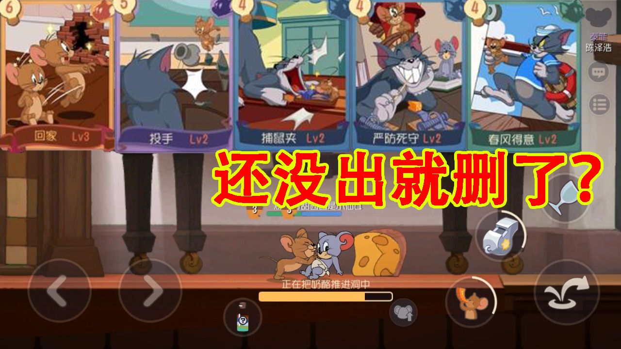 猫和老鼠：新知识卡全部夭折？老鼠的S卡效果太差，猫的卡太强？